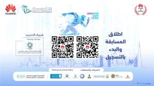 انطلاق النسخة الثامنة من مسابقة “تقنية المعلومات والاتصالات” لتنمية المواهب الرقمية الوطنية