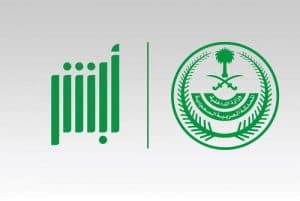 أكثر من (2.9) مليون عملية إلكترونية عبر منصة أبشر في أغسطس الماضي