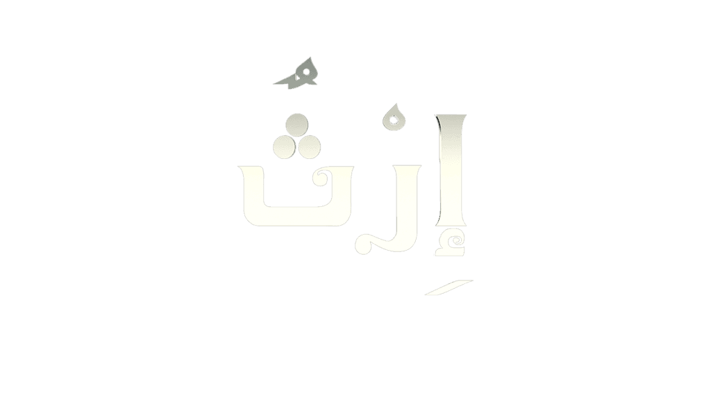 ارث