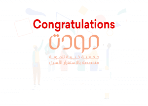 “مودة” تطلق برنامجًا لتأهيل المطلقات لشغل الفرص الوظيفية