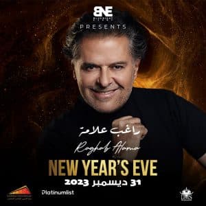 ليلة لا تُنسى في مملكة البحرين الساحرة مع راغب علامة وميريام فارس