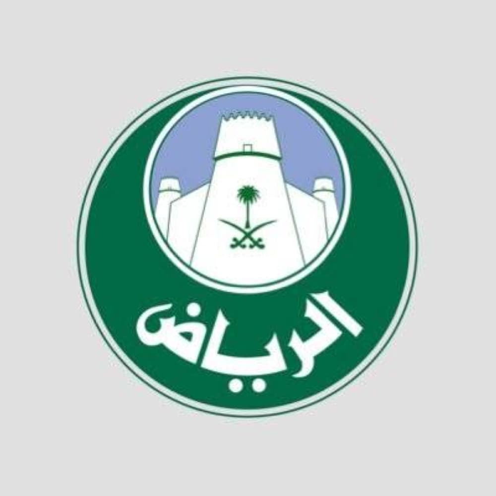امانة الرياض