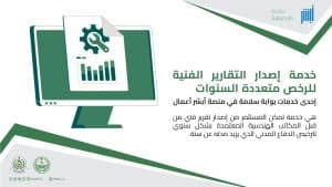 الدفاع المدني يقدم خدمات تسهل الإجراءات الخاصة بالمستثمرين وقطاع الأعمال