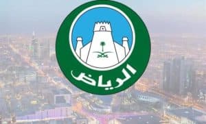 أمانة الرياض تراقب المنشآت التجارية لضمان سلامة المواد الغذائية والاستهلاكية