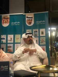 اليوسف يحتفل بتدشين كتابه الجديد: “معجم الإبداع الأدبي في المملكة العربية السعودية الشعر”