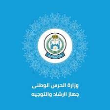 بالشراكة مع الأمانة العامة لهيئة كبار العلماء.. جهاز الإرشاد والتوجيه بوزارة الحرس الوطني ينظم عددًا من المحاضرات