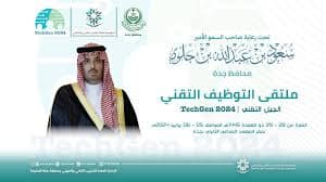 محافظ جدة يفتتح ملتقى التوظيف التقني بشعار “الجيل التقني”