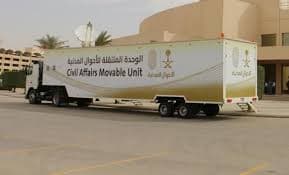وحدات الأحوال المدنية المتنقلة تقدم خدماتها في منطقتي نجران والقصيم