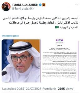 د.سعد البازعي رئيساً لجائزة “القلم الذهبي للأدب الأكثر تاثيراً”