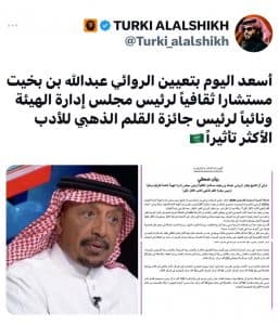 عبدالله بن بخيت مستشاراً ثقافياً لرئيس مجلس إدارة هيئة الترفيه ونائباً لرئيس جائزة ” القلم الذهبي للأدب الأكثر تأثيراً”