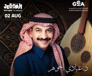 ” جدة ” تحتضن سلسة من الحفلات الغنائية