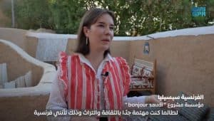 أصالة التراث السعودي تلهم سيدة أعمال فرنسية لإطلاق “bonjour saudi”