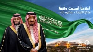 السعودية تُبهر العالم
