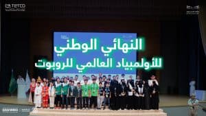 إنجازات استثنائية في النهائي الوطني للأولمبياد العالمي للروبوت بالمملكة
