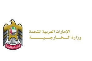 الإمارات تدين الهجوم الجبان على معسكر قوات التحالف بمدينة سيئون اليمنية