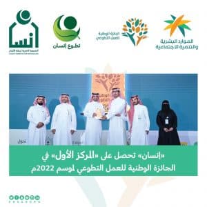 إنسان تُعد أول دراسة قياس الأثر الاجتماعي للعمل التطوعي والعائد الاجتماعي على الاستثمار”
