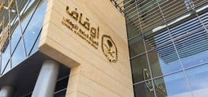 “الاوقاف”: 2.5 مليار ريال حجم الإنفاق على المحافظ التنموية حتى عام 2024
