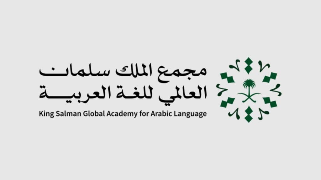 مجمع الملك سلمان العالمي للغة العربية يشارك في معرض القاهرة الدولي للكتاب
