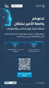 جامعة الأمير سلطان تنظم المؤتمر الدولي الثامن لتطبيقات علم البيانات وتعلم الآلة