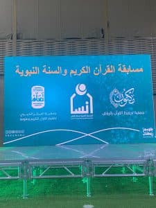 جمعية “إنسان” تحتفي بالفائزات بمسابقة القرآن الكريم والسنة النبوية