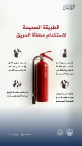 الدفاع المدني يوضح أهمية اقتناء طفايات الحريق داخل المنازل