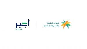 إطلاق خدمة “أجير الحج” لتمكين العمل الموسمي في حج 1446هـ