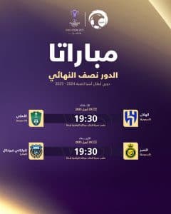 غدًا بمدينة الملك عبدالله الرياضية بجدة.. الأهلي والهلال وجهًا لوجه من أجل حلم الوصول لنهائي “نخبة آسيا”