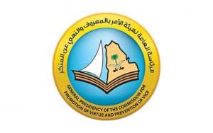 “رئاسة هيئة الأمر بالمعروف”: 58 موقعًا ميدانيًا لخدمة ضيوف الرحمن في الحج
