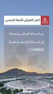 بين العاشرة صباحًا والرابعة عصرًا.. “الصحة” تدعو حجاج بيت الله إلى عدم التعرض المباشر لأشعة الشمس