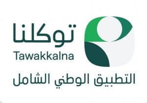 “توكلنا” الأول في رضا المستفيد بالمملكة ضمن مؤشر نضج التجربة الرقمية 2026