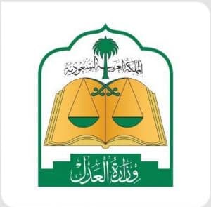 المحكمة العليا: يوم غدٍ الثلاثاء غُرّة شهر محرم لعام 1448هـ