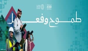 استعرض الجهود المبذولة لتعزيز جاهزية الكفاءات الوطنية.. برنامج تنمية القدرات البشرية يُصدر تقريره السنوي لعام 2024