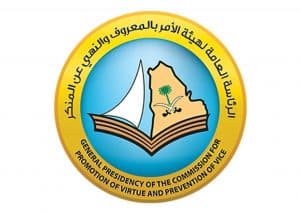 بعد استيفاء المعايير الدولية.. “الأمر بالمعروف” تحصل على 5 شهادات “أيزو” في إدارة المخاطر والالتزام
