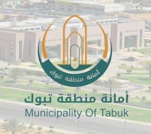 أمانة تبوك تستقبل وتعالج أكثر من 38 ألف بلاغ خلال النصف الأول من عام 2025