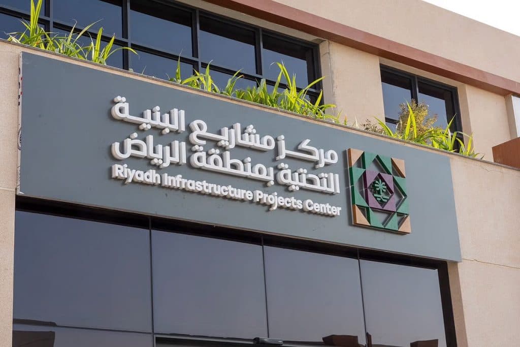 بدء تفعيل التطبيق الإلزامي لكود مشاريع البنية التحتية بمنطقة الرياض