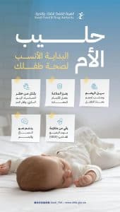 “الغذاء والدواء”: حليب الأم هو البداية الأنسب لصحة الطفل