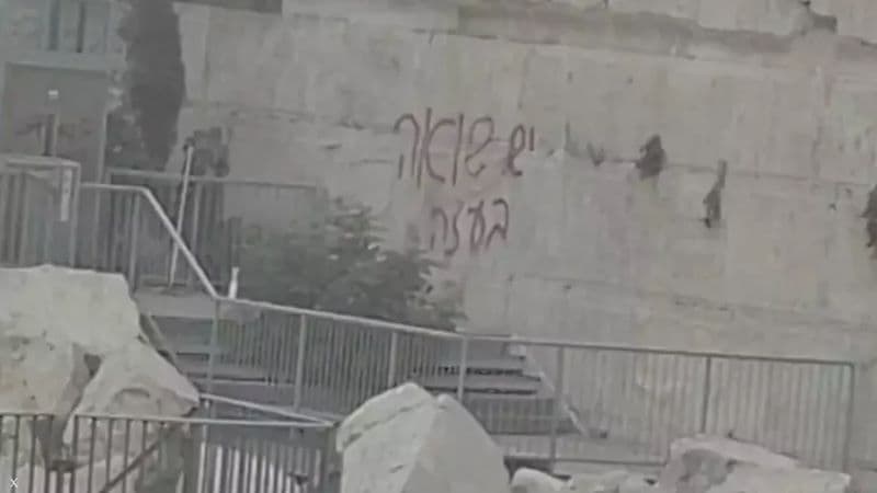 عبارة على حائط “المبكى” تثير الغضب في إسرائيل