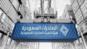 “الإعفاء مقابل التصدير” خدمة نوعية تدعم نمو الصادرات غير النفطية وتعزز تنافسية الصناعة السعودية عالميًّا