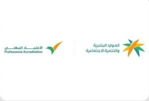 برنامج “الاعتماد المهني” يعزز كفاءة العمالة الوافدة بتغطية 160 دولة حول العالم