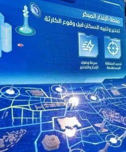 المنصة الوطنية للإنذار المبكر.. تقنية تعزز السلامة العامة