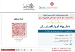 جمعية الأطفال تختتم برنامج “تمكين التعليم للطلاب ذوي الإعاقة”