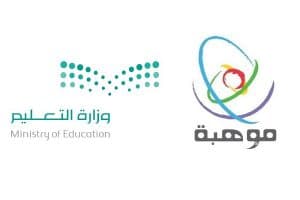 “التعليم” و”موهبة” تعلنان بدء التسجيل في الأولمبياد الوطني للإبداع العلمي “إبداع 2026”