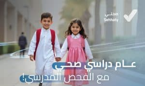 “الصحة”: استكمال إجراءات التحقق من الفحوص والتطعيمات المدرسية للطلبة المستجدين
