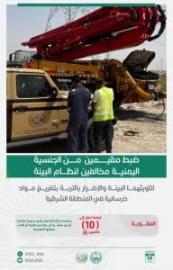 القبض على 3 أشخاص لمخالفتهم الأنظمة البيئية بمنطقتَي الشرقية والمدينة المنورة
