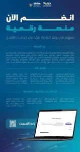 لبناء سجل وطني موحد.. “النقل” تدعو مقدمي خدمات النقل بالمملكة إلى التسجيل في منصة حوكمة البيانات الوطنية