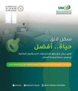 “تطوير السكن الجماعي للأفراد”: إصدار الرخص عبر منصة “بلدي” للمنشآت التي تضم 20 عاملاً فأكثر