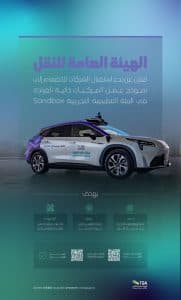 “النقل”: بدء استقبال طلبات الشراكات للانضمام إلى نموذج عمل تشغيل المركبات ذاتية القيادة