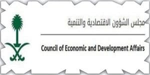 مجلس الشؤون الاقتصادية والتنمية يعقد اجتماعًا