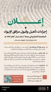 “الحج”: إصدار تراخيص مرافق الإيواء للحجاج بمكة المكرمة والمدينة المنورة عبر خدمة “ترخيص النزل المؤقتة”