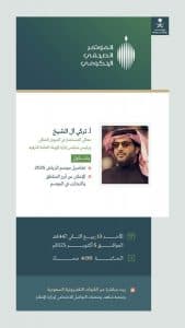المؤتمر الصحفي الحكومي يستضيف رئيس مجلس إدارة الهيئة العامة للترفيه